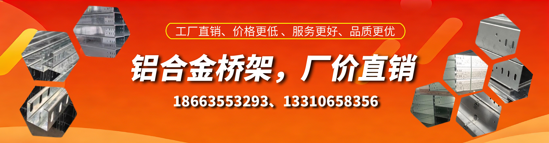 滑县铝合金桥架厂家